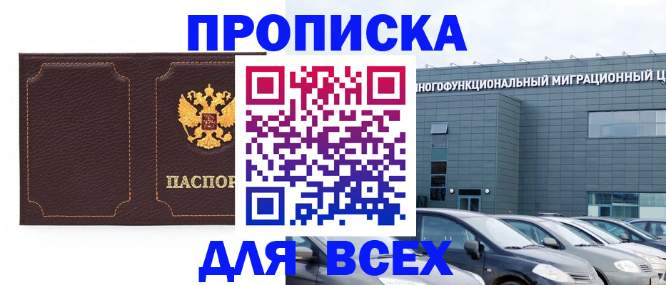 прописка 2025 в Медвежьегорске
